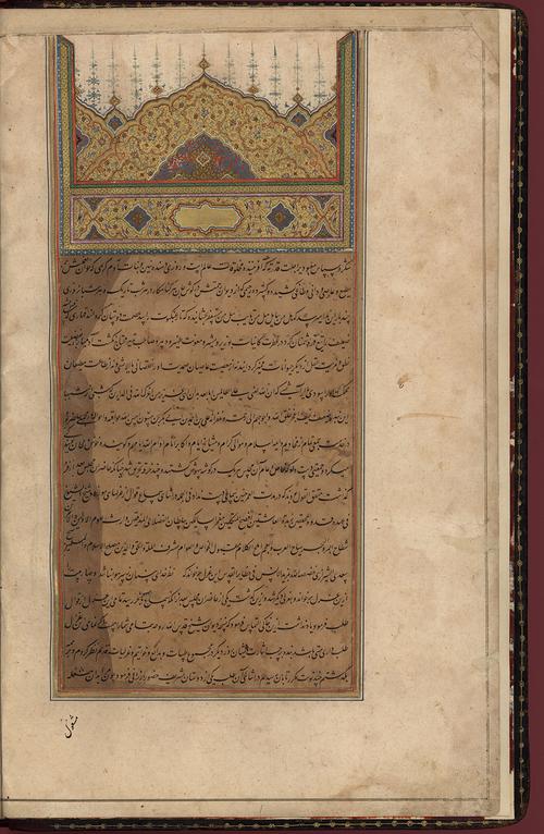 Rectangular, beige page from a manuscript. There are 17 lines of black calligraphy set on a brown background and enclosed by a multi-coloured lined border. Above the text, the border extends into the margin, with a decorated, pattern-filled rectangle underneath an ornately decorated half-medallion. Small blue finials stretch upwards.