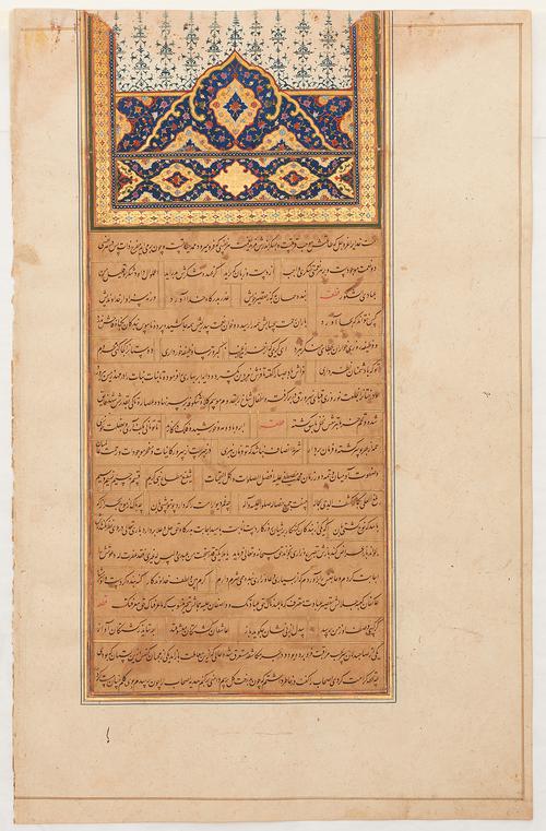 Folio page with 18 lines of black calligraphy set on a tan background. Thin gold lines divide various rows and phrases. The text is enclosed by a multi-coloured lined border, with a detailed gold-and-blue floral pattern with a border extending above the text to the top of the page.