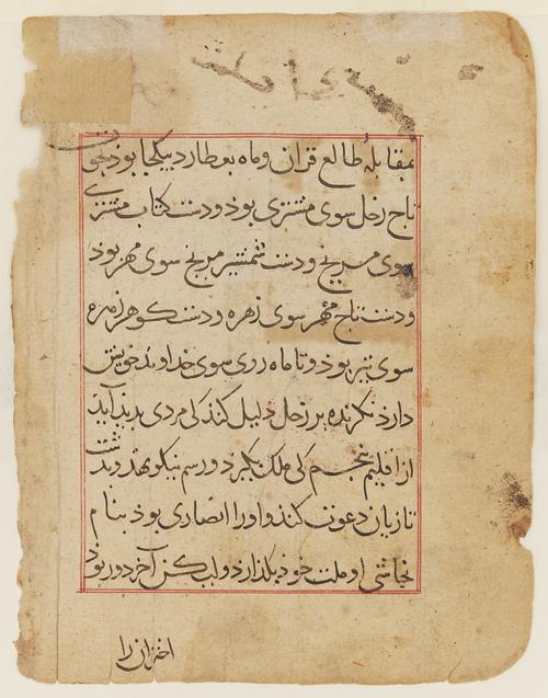Back side of folio.  Persian text from an untitled and anonymous Zoroastrian apocalyptic text, written after the Mongol conquest of the Middle East manuscript.