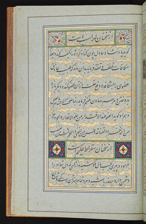 10 ruled lines of nasta`liq script in black reserved against gold, with floral illuminated panels at alternating ends of each line, within gold and blue ruled frames on light blue paper.