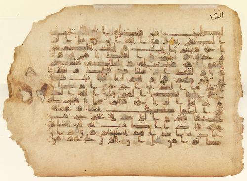 Back of folio from the Qur'an written in neat kufic script.
