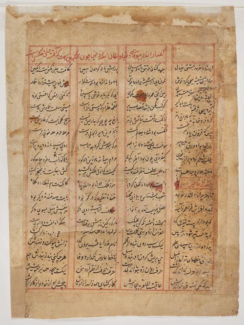 Folio with 18 rows of black calligraphy, arranged in four columns. Each column is outlined in red. There is a red header at the top of the page.
