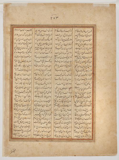 Folio with 25 lines of black calligraphy, arranged in four columns. Each column is outlined in brown, with a multi-coloured red and brown striped border.